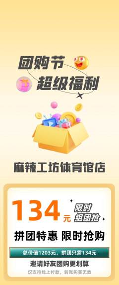 麻辣烫拼团无阶梯团团购节活动配图海报