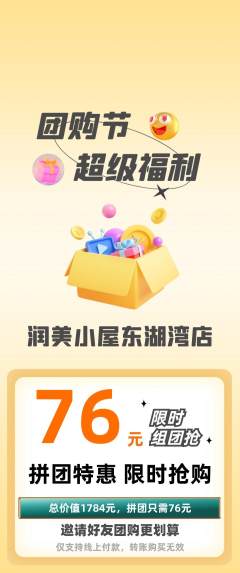 美容拼团商品阶梯团团购节活动配图海报