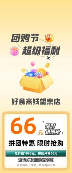 米线拼团无阶梯团团购节活动配图海报