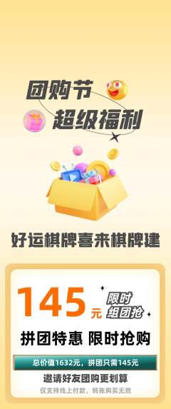 棋牌室拼团满血版团购节活动配图海报