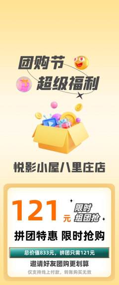 私人影院拼团价格阶梯团团购节活动配图海报