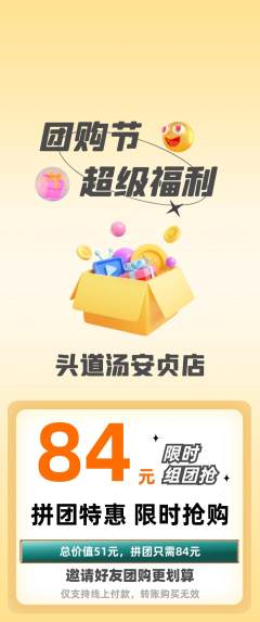 头道汤拼团商品阶梯团团购节活动配图海报