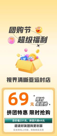 眼镜店拼团满血版团购节活动配图海报