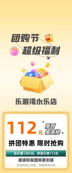 游泳馆拼团价格阶梯团团购节活动配图海报