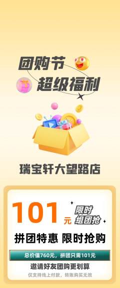 珠宝黄金拼团商品阶梯团团购节活动配图海报