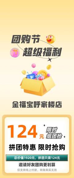 珠宝黄金拼团无阶梯团团购节活动配图海报