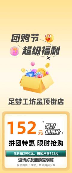 足浴拼团商品阶梯团团购节活动配图海报
