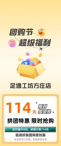 足浴拼团无阶梯团团购节活动配图海报