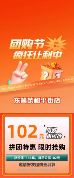 茶馆拼团无阶梯团团购节活动配图海报