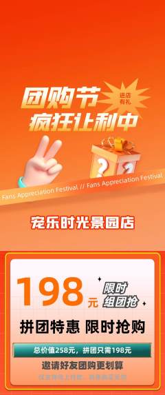 宠物店拼团价格阶梯团团购节活动配图海报