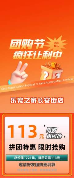 宠物店拼团商品阶梯团团购节活动配图海报