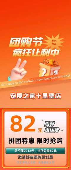 宠物店拼团无阶梯团团购节活动配图海报