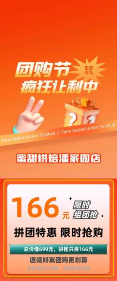 蛋糕甜点拼团无阶梯团团购节活动配图海报