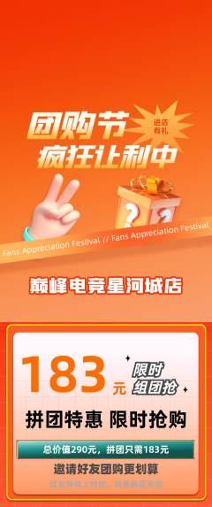 电竞电玩拼团价格阶梯团团购节活动配图海报