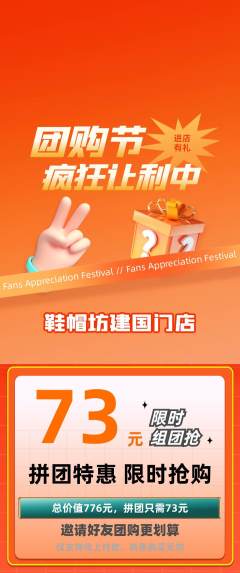 服饰鞋帽拼团满血版团购节活动配图海报
