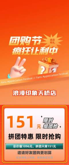 婚纱摄影拼团满血版团购节活动配图海报