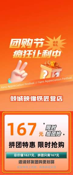 婚纱摄影拼团商品阶梯团团购节活动配图海报