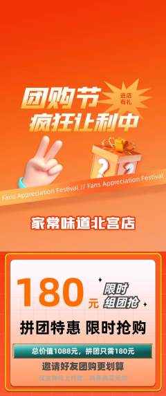 家常菜拼团无阶梯团团购节活动配图海报