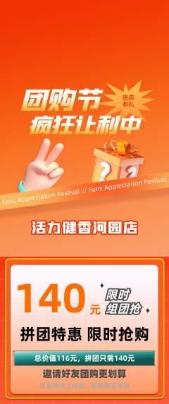 健身馆拼团无阶梯团团购节活动配图海报