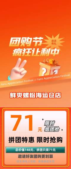 螺蛳粉拼团商品阶梯团团购节活动配图海报