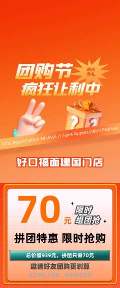 面馆拼团价格阶梯团团购节活动配图海报