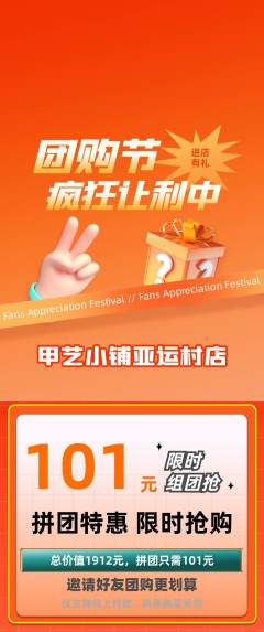 美甲拼团价格阶梯团团购节活动配图海报