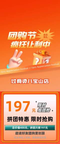麻辣烫拼团无阶梯团团购节活动配图海报