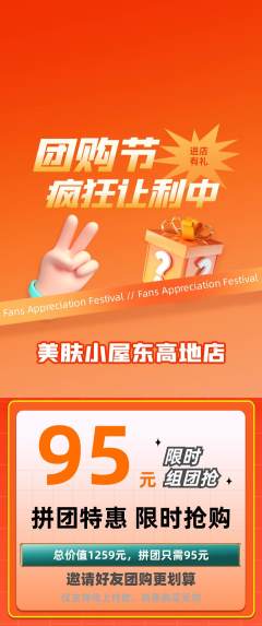 美容拼团商品阶梯团团购节活动配图海报
