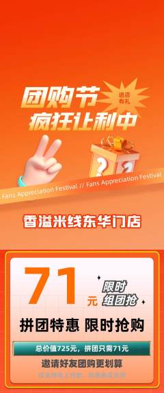 米线拼团价格阶梯团团购节活动配图海报