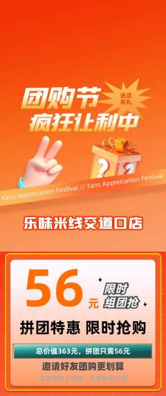 米线拼团无阶梯团团购节活动配图海报