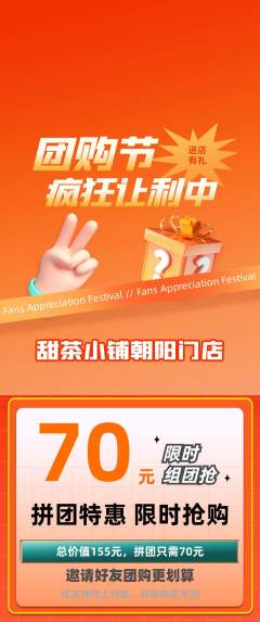 奶茶拼团价格阶梯团团购节活动配图海报