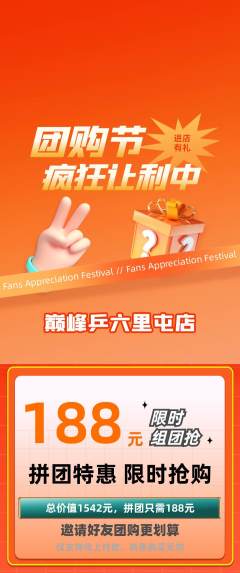 乒乓球馆拼团价格阶梯团团购节活动配图海报