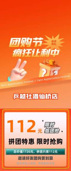 乒乓球馆拼团商品阶梯团团购节活动配图海报