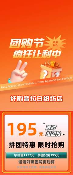 普拉提拼团价格阶梯团团购节活动配图海报