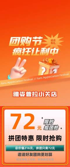 普拉提拼团无阶梯团团购节活动配图海报