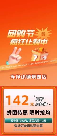 洗车拼团满血版团购节活动配图海报