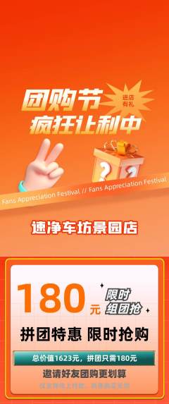洗车拼团商品阶梯团团购节活动配图海报