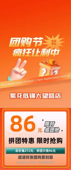 鲜花店拼团商品阶梯团团购节活动配图海报