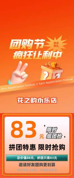 鲜花店拼团无阶梯团团购节活动配图海报