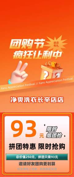 洗衣洗鞋拼团商品阶梯团团购节活动配图海报