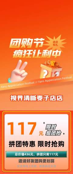 眼镜店拼团无阶梯团团购节活动配图海报