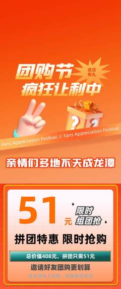 羽毛球馆拼团满血版团购节活动配图海报