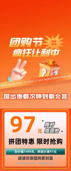 羽毛球馆拼团商品阶梯团团购节活动配图海报
