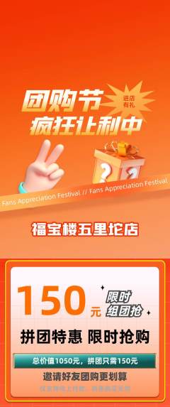 珠宝黄金拼团价格阶梯团团购节活动配图海报