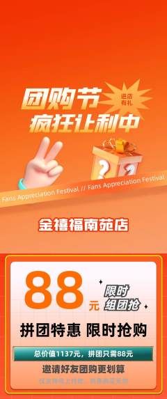 珠宝黄金拼团无阶梯团团购节活动配图海报