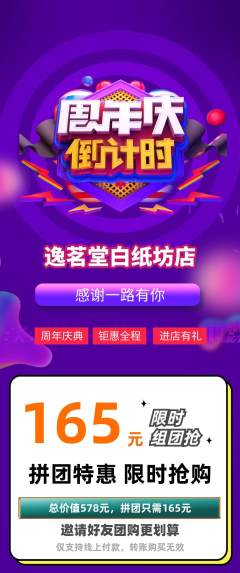 茶馆拼团价格阶梯团周年庆典活动配图海报