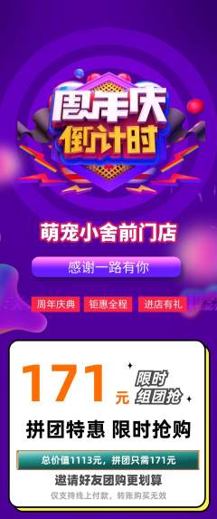 宠物店拼团无阶梯团周年庆典活动配图海报
