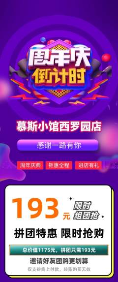 蛋糕甜点拼团无阶梯团周年庆典活动配图海报
