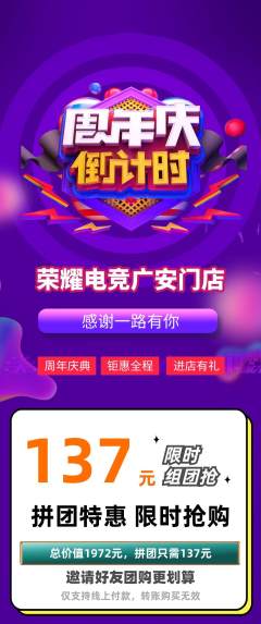 电竞电玩拼团价格阶梯团周年庆典活动配图海报