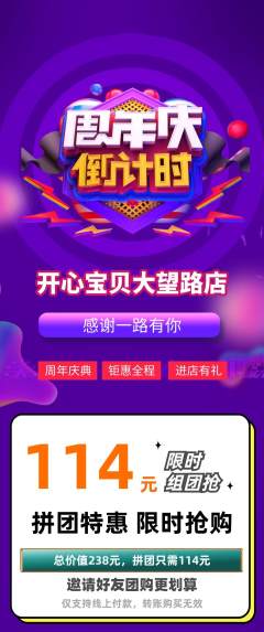 儿童乐园拼团商品阶梯团周年庆典活动配图海报